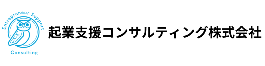 起業支援コンサルティング株式会社